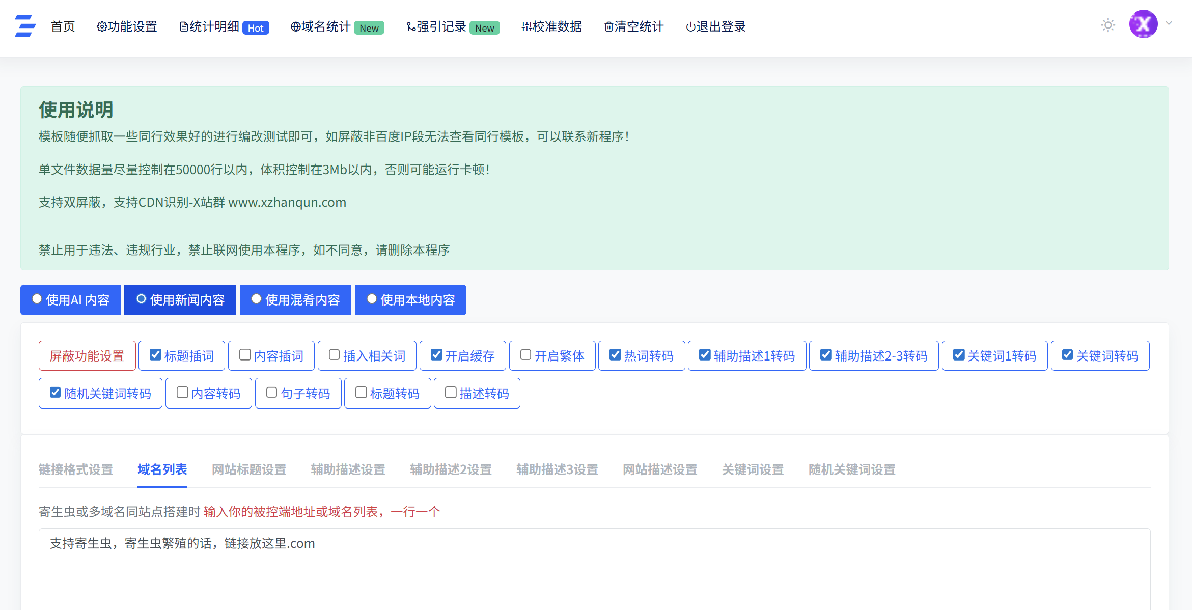 API新闻二级泛内页霸屏寄生虫程序.png