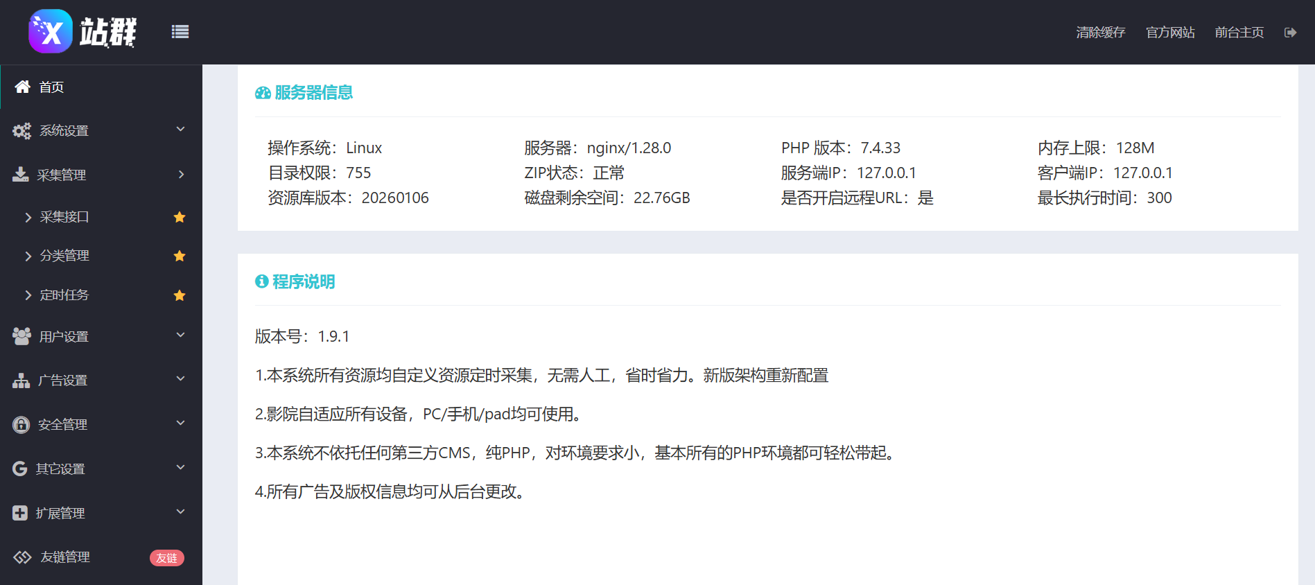 X站群CMS影视管理系统.png