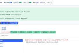 API新闻二级泛内页霸屏程序