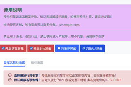泛站群防K版-全site屏蔽-行业通用